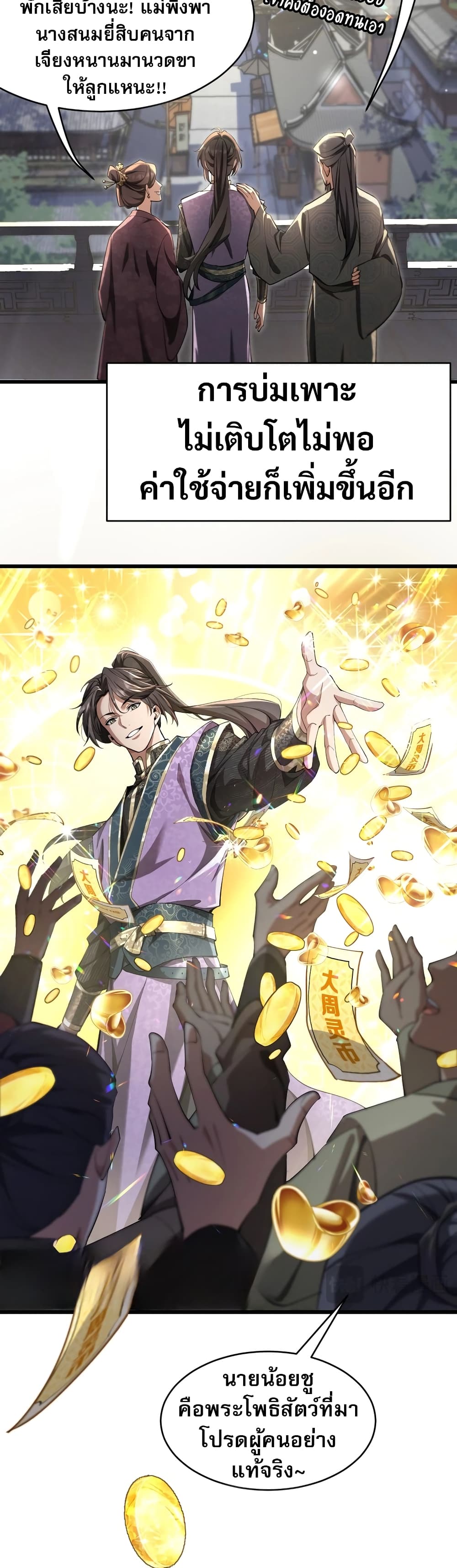 The Prodigal Taoist Son 1-1