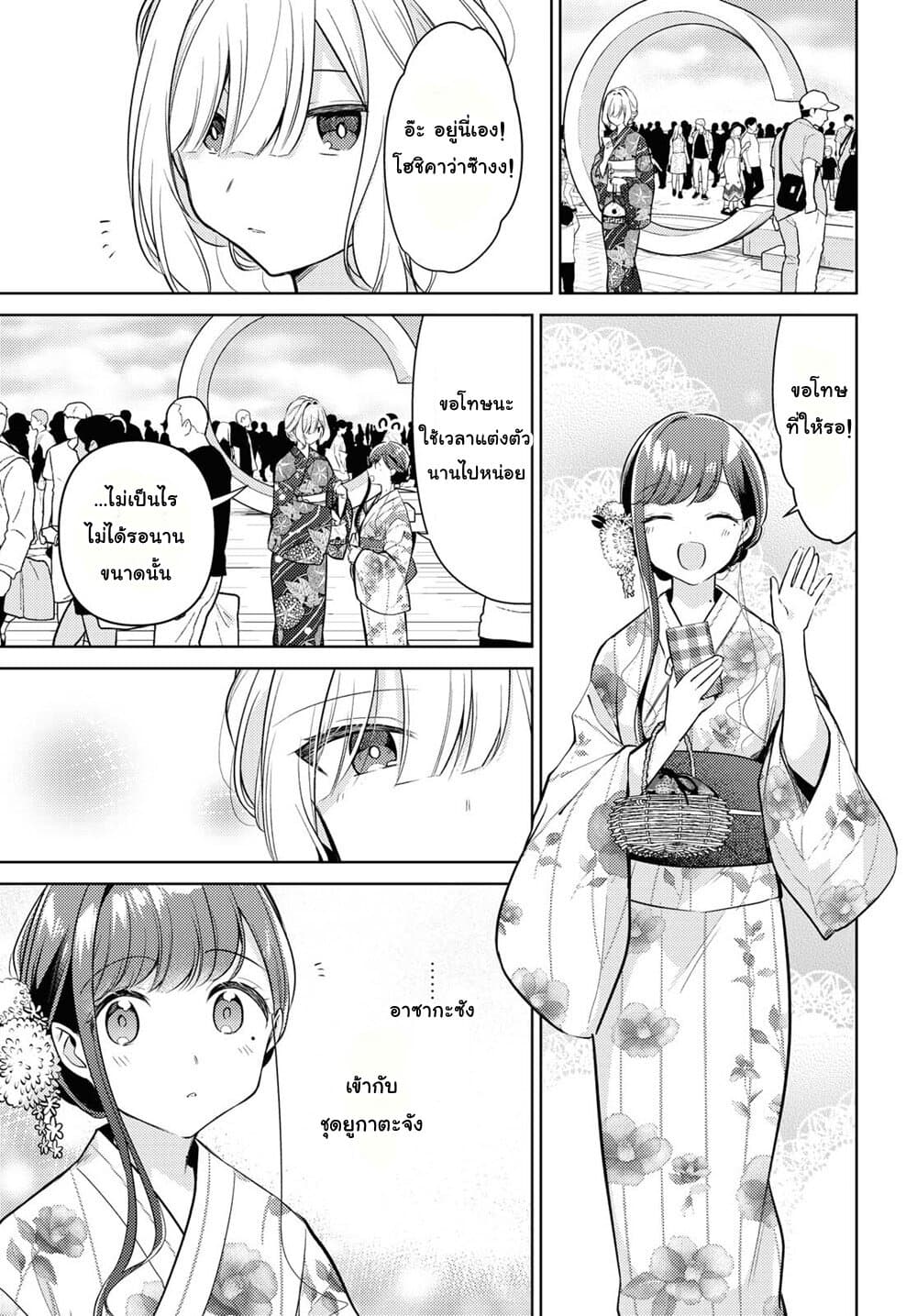 Kimi to Tsuzuru Utakata 10-ประกาย