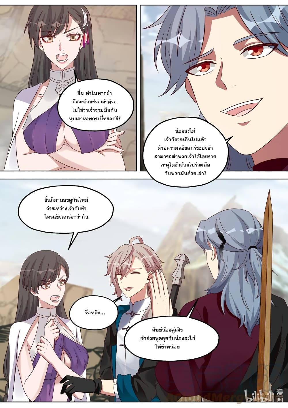 Martial God Asura 345-พร้อมหน้าพร้อมตา