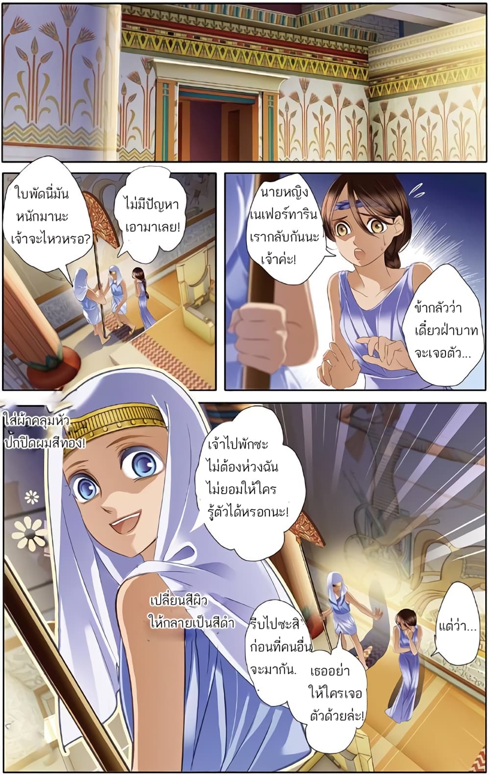 Pharaoh's Concubine สนมที่รักของฟาโรห์ 25-25