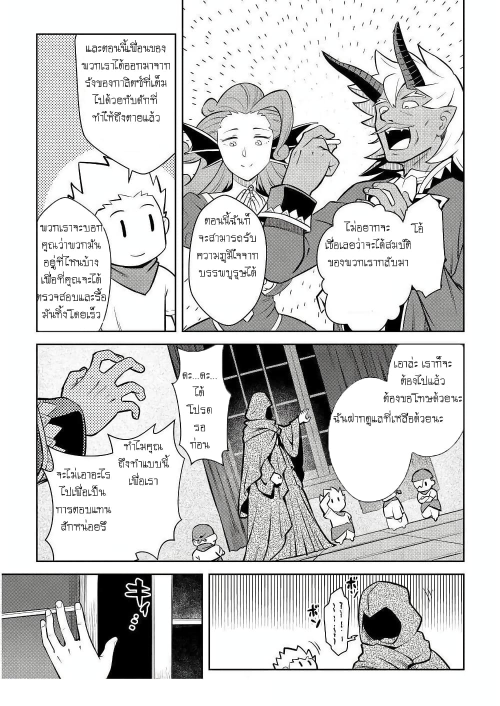 Toaru Ossan no VRMMO Katsudouki 69-69