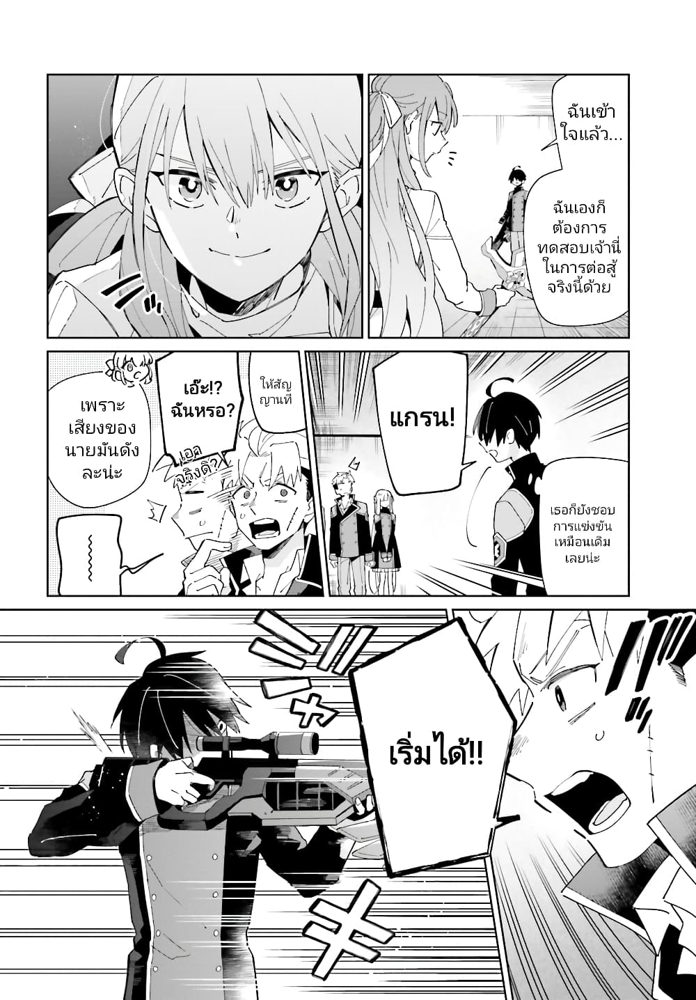 Kage no Eiyuu no Nichijou-tan ชีวิตประจำวันของผู้กล้าเงาสุดแกร่ง 28-28