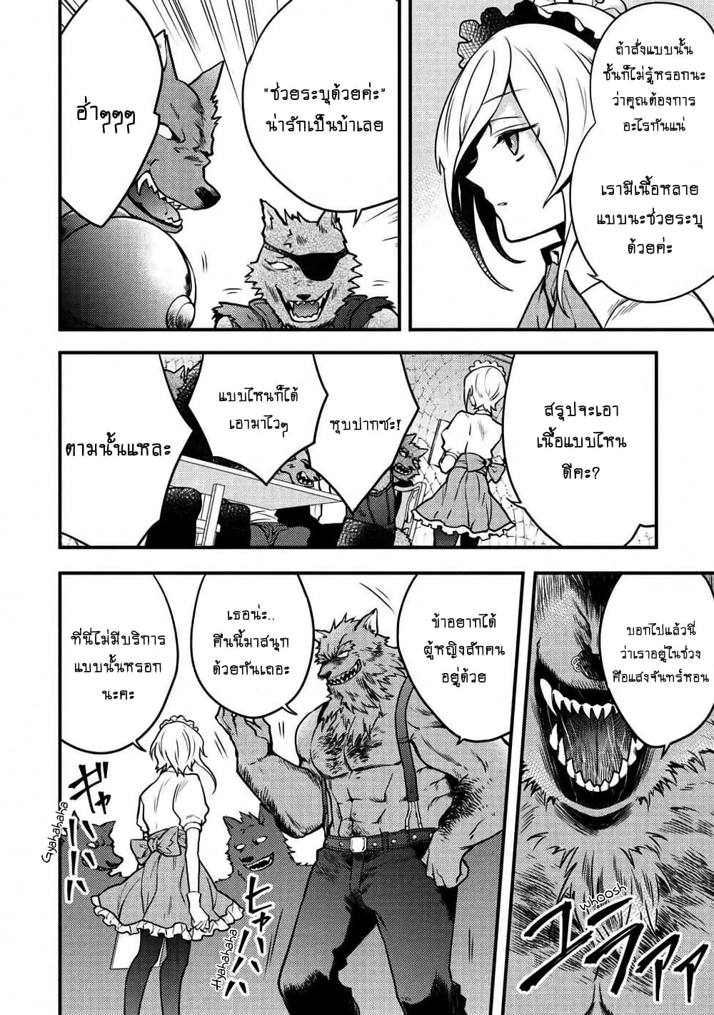Yuusha, Yamemasu ผมน่ะเลิกเป็นผู้กล้าแล้วครับ 7.2-7.2
