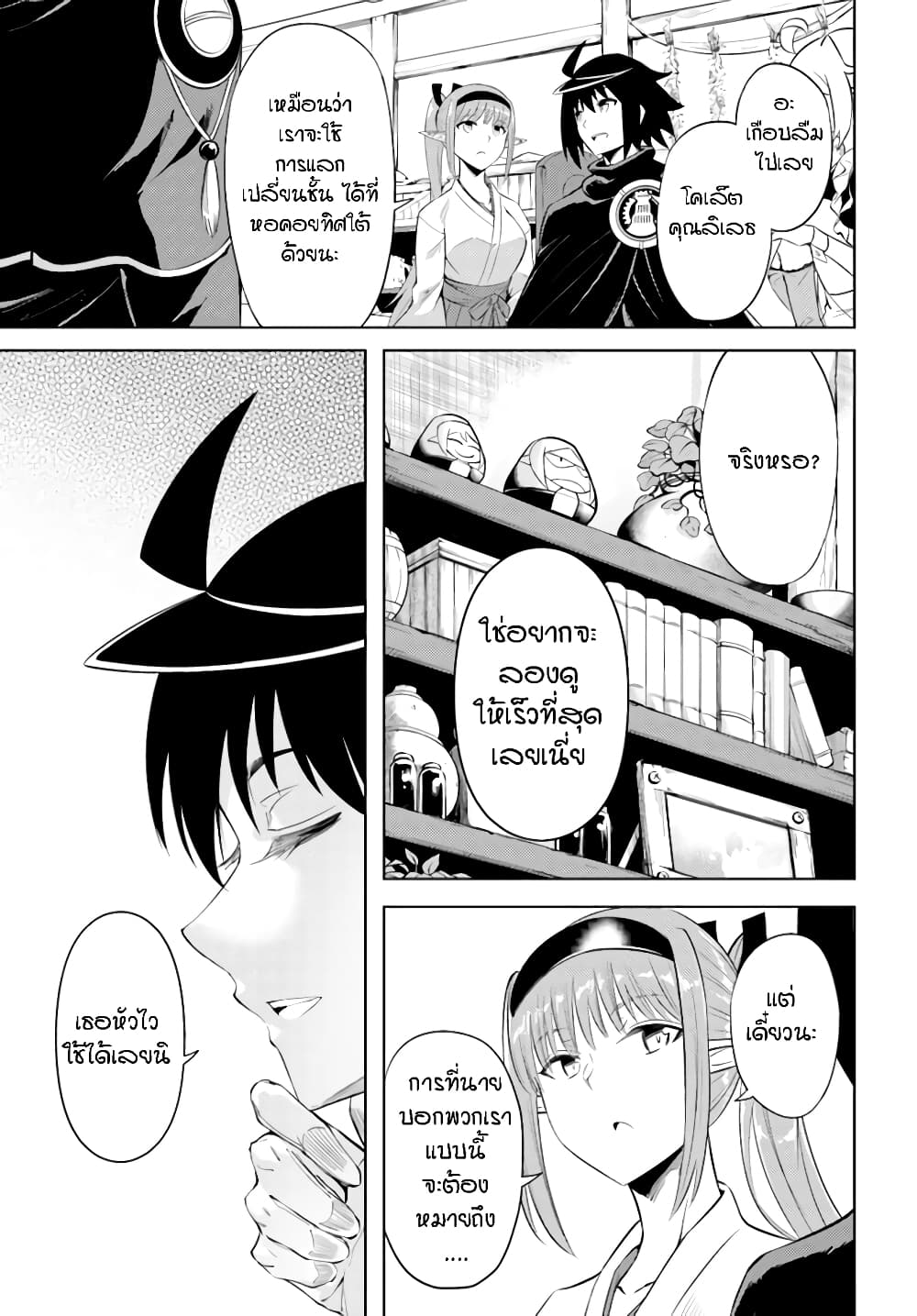 Tono no Kanri o Shite Miyou 41-การเปลี่ยนชั้น