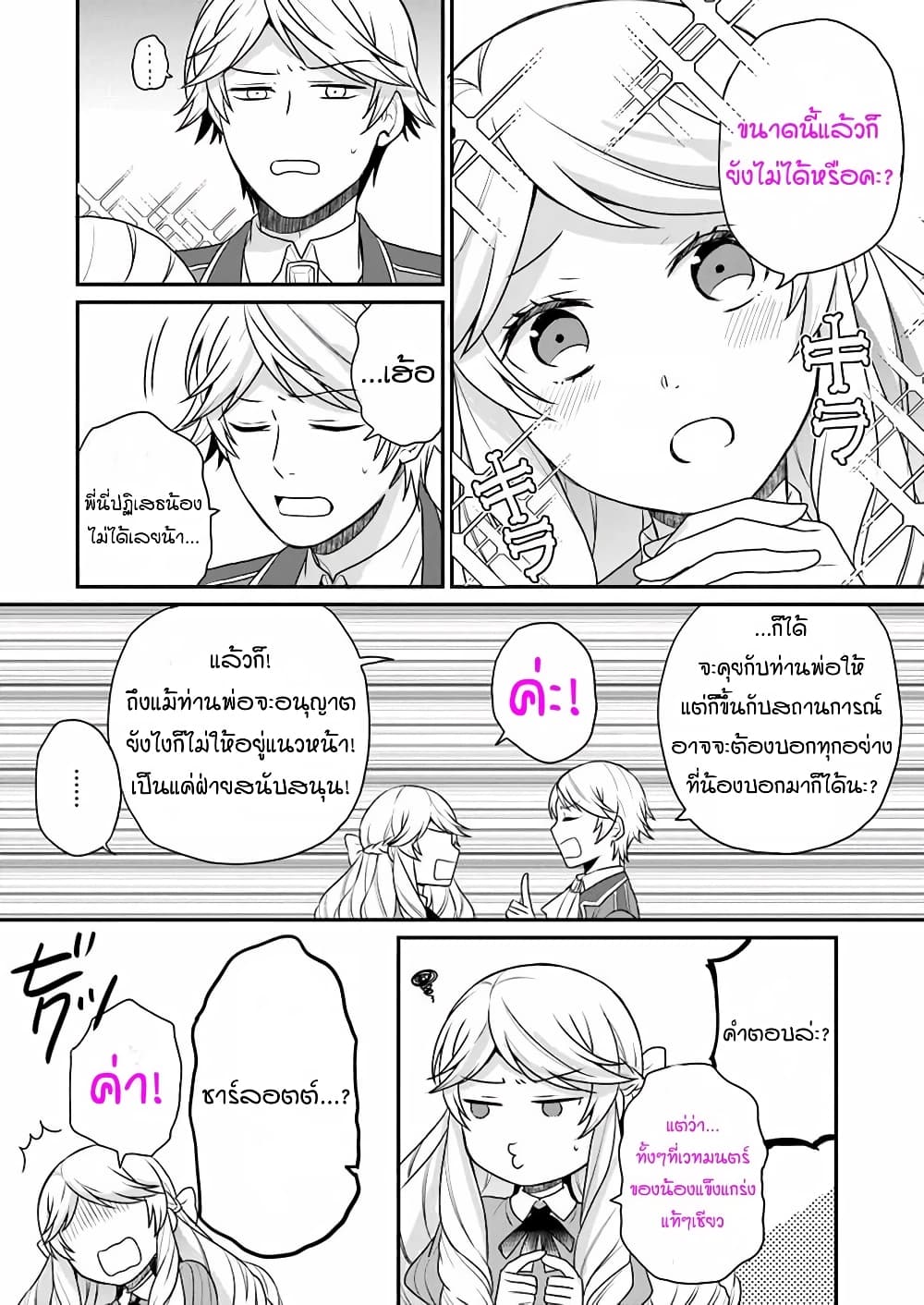Osake no Tame ni Otome Game Setting wo Buchikowashita Kekka, Akuyaku Reijou ga Cheat Reijou ni Narimashita 3-3