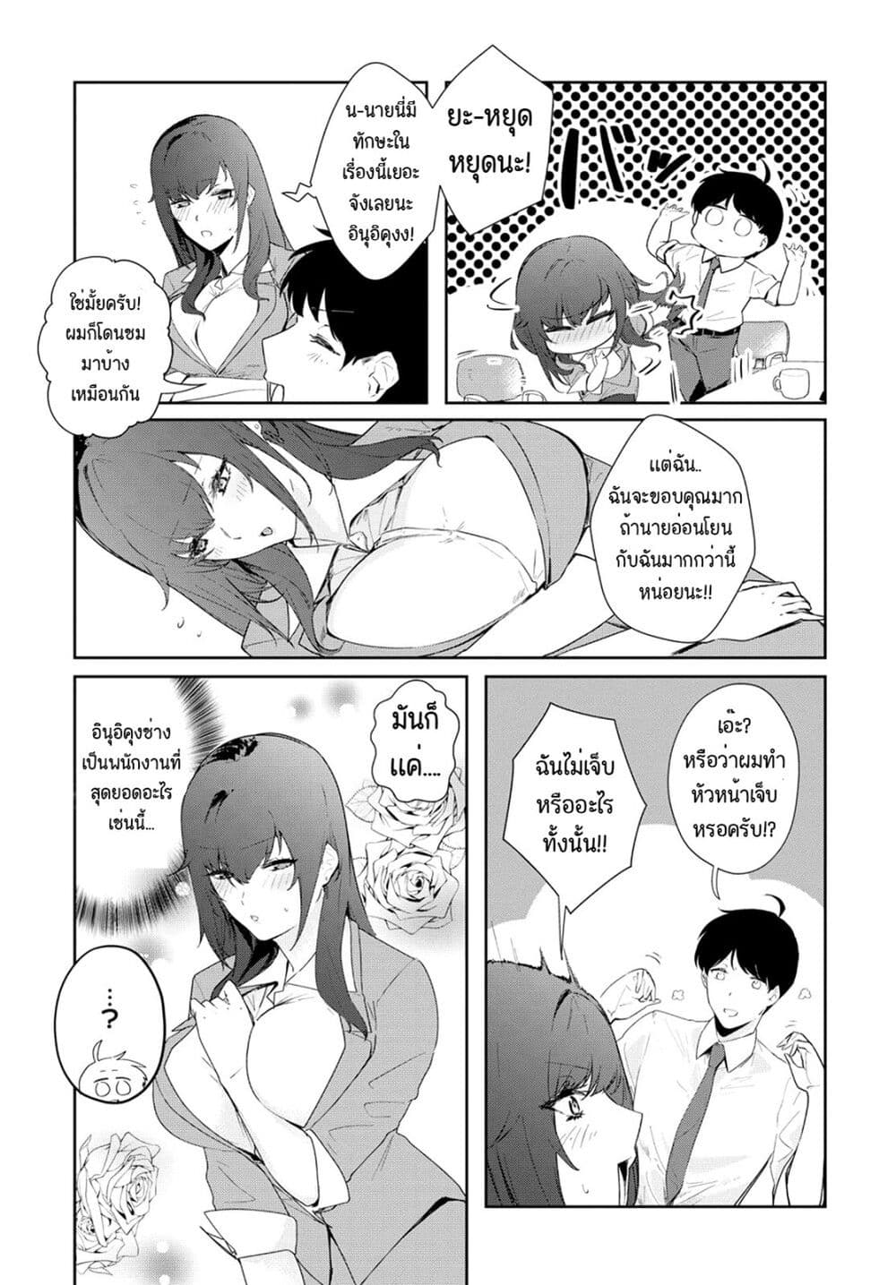 Shishidou-san ni Shikararetai นายเด็กใหม่กับบอสสาวสุดโหด 11-11