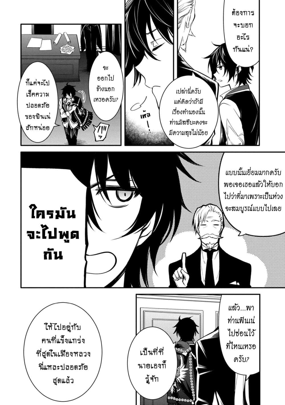 The Strongest Dull Prince’s Secret Battle for the Throne เจ้าชายงี่เง่าสุดแกร่งกับศึกชิงราชสมบัติ 20.2-20.2
