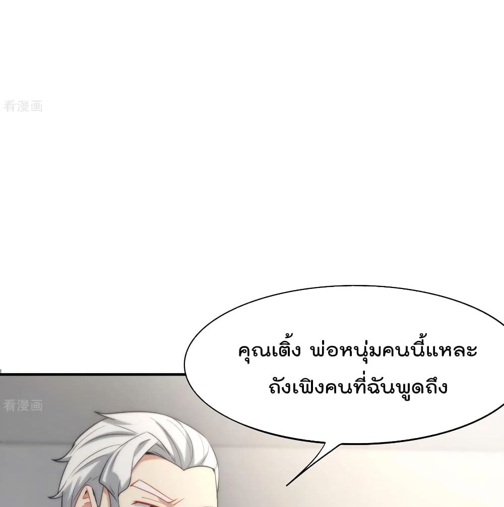 The Cultivators Chat Group in The City กลุ่มแชทเซียนสุดเกรียนแห่งนคร 24-24