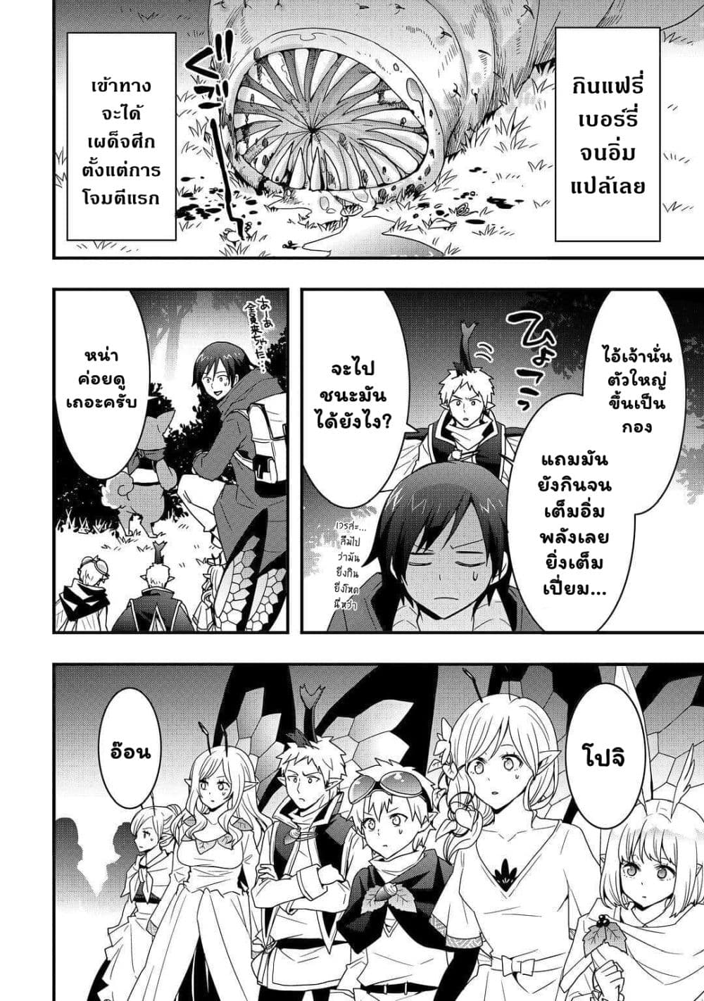 I will Live Freely in Another World with Equipment Manufacturing Cheat แค่อยากอยู่อย่างสบายๆ ที่ต่างโลกด้วยเวทย์คราฟของสุดโกงก็เท่านั้น 21.2-21.2