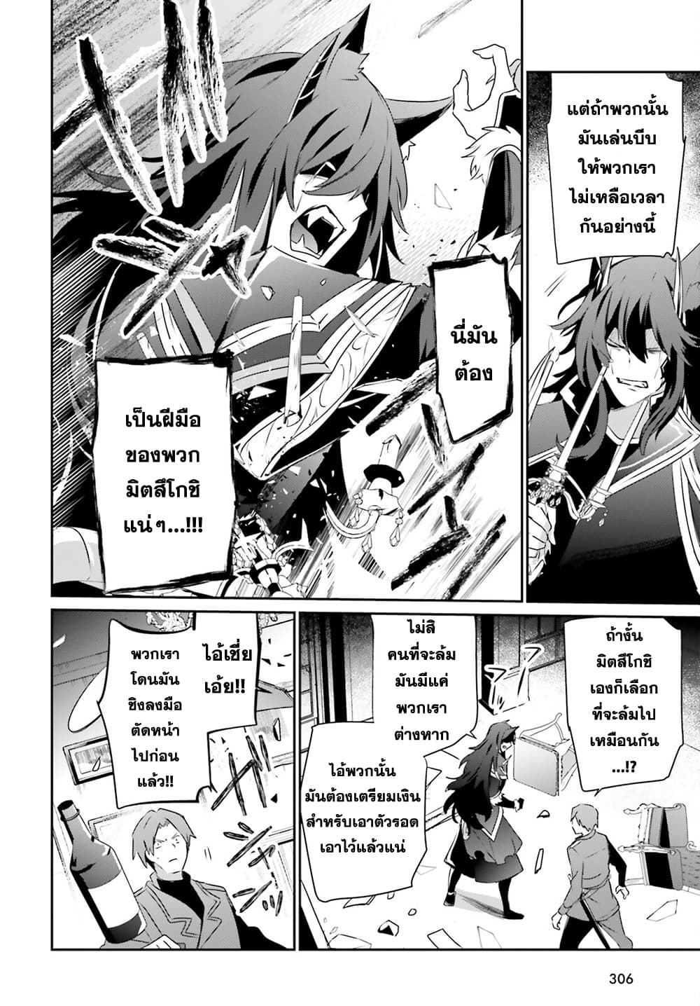 Kage no Jitsuryokusha ni Naritakute! อยากเป็นพลังในเงามืด 37-37