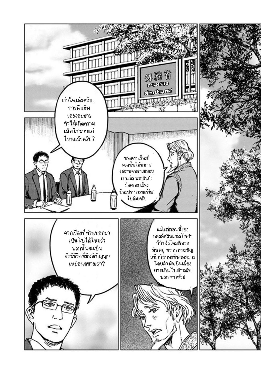 Nihonkoku Shoukan เมื่อประเทศญี่ปุ่นถูกวาปไปต่างโลก 21.1-21.1