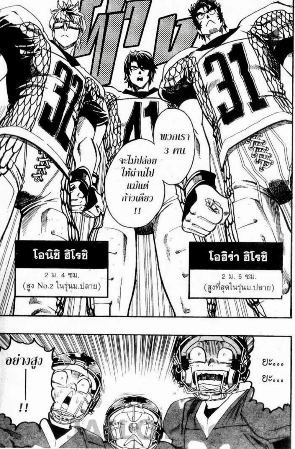 Eyeshield 21 120-120
