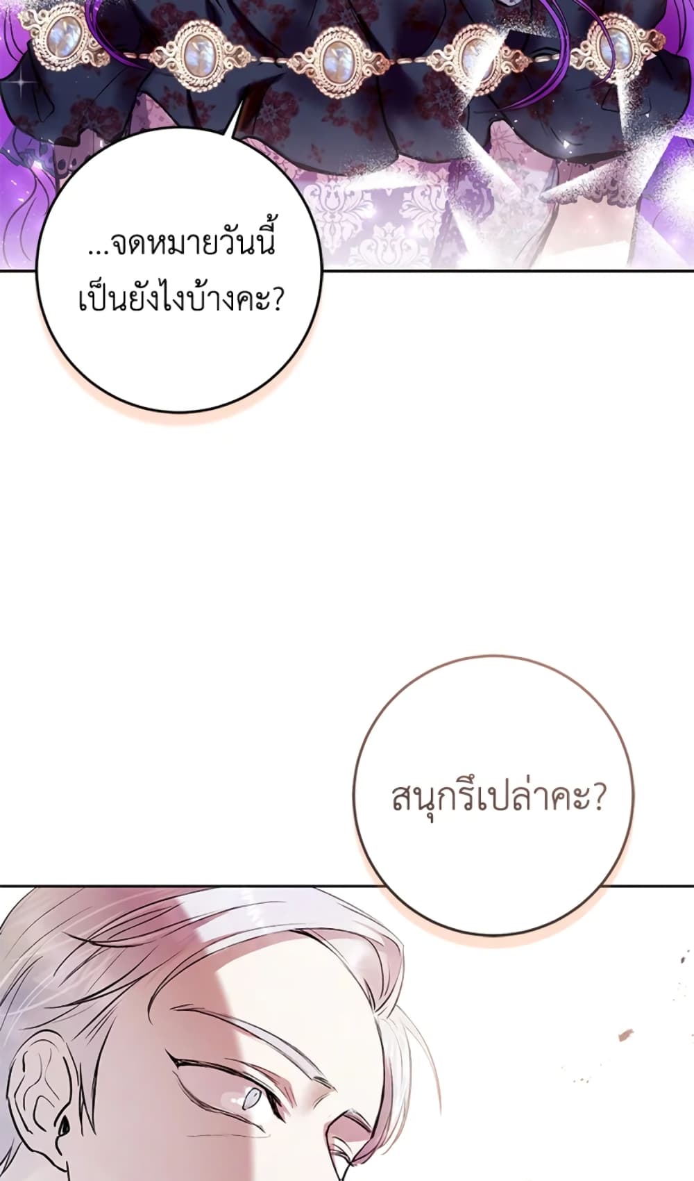 What’s Wrong With Being the Villainess 7-7