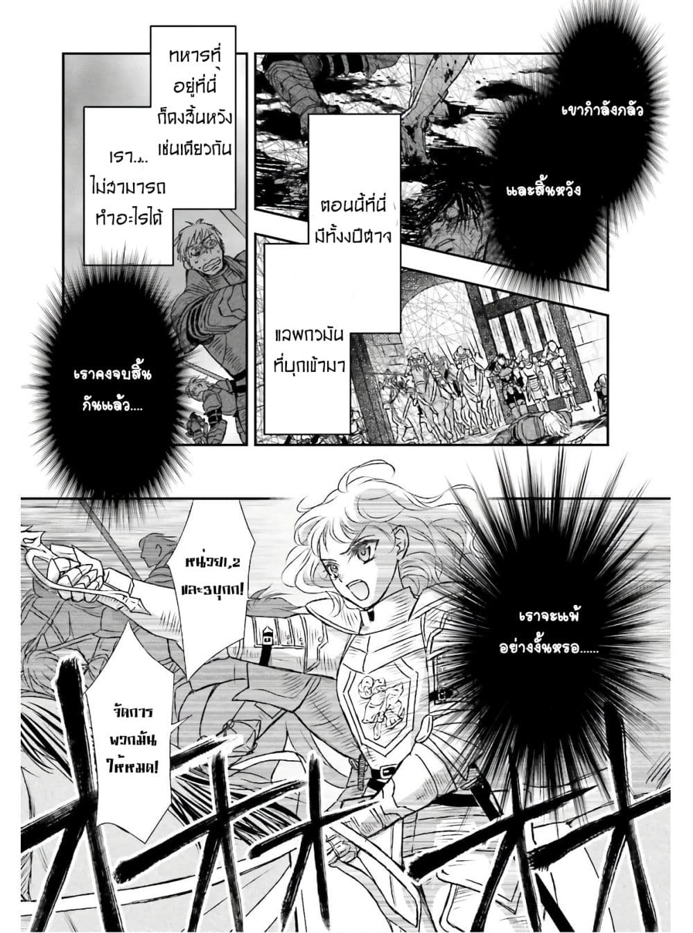 Shinigami ni Sodaterareta Shoujo wa Shikkoku no Tsurugi wo Mune ni Idaku 13-13