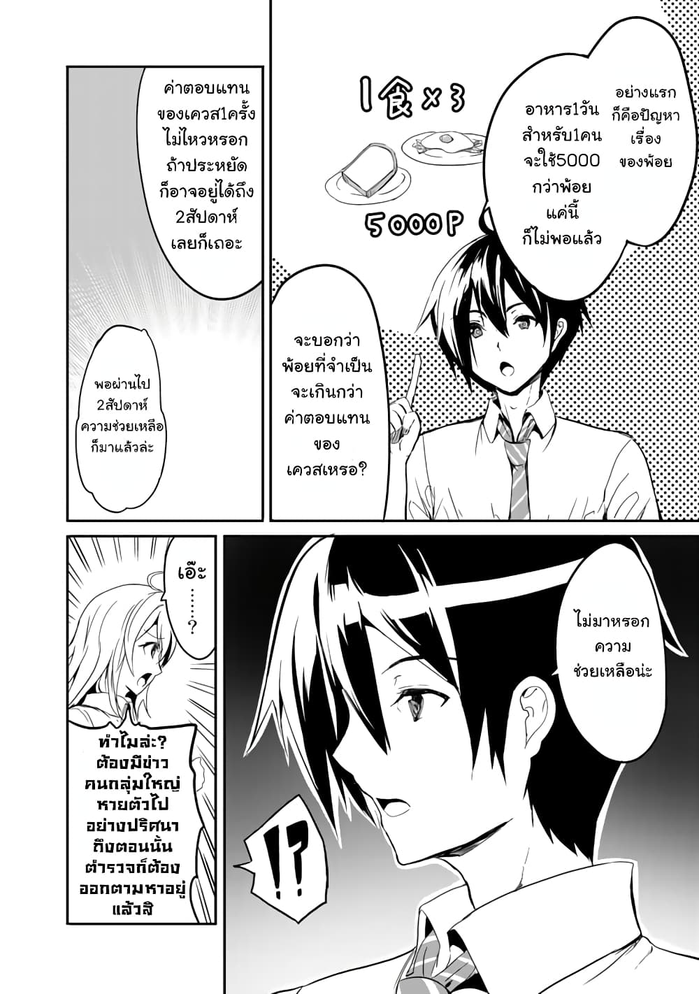 Garapago ~Shuudan Teni De Mujintou Ni Kita Ore, Bishoujo Tachi To Smartphone No Nazo Appli De Ikinuku~ 4-4
