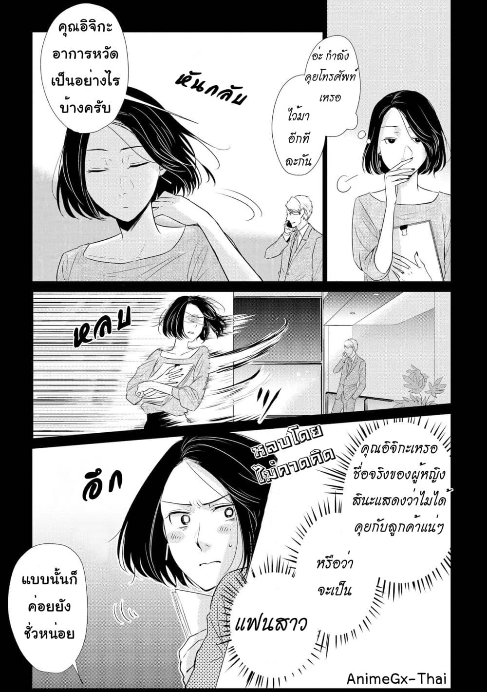 Koi to Yobu ni wa Kimochi Warui 15-ส่วนตัว
