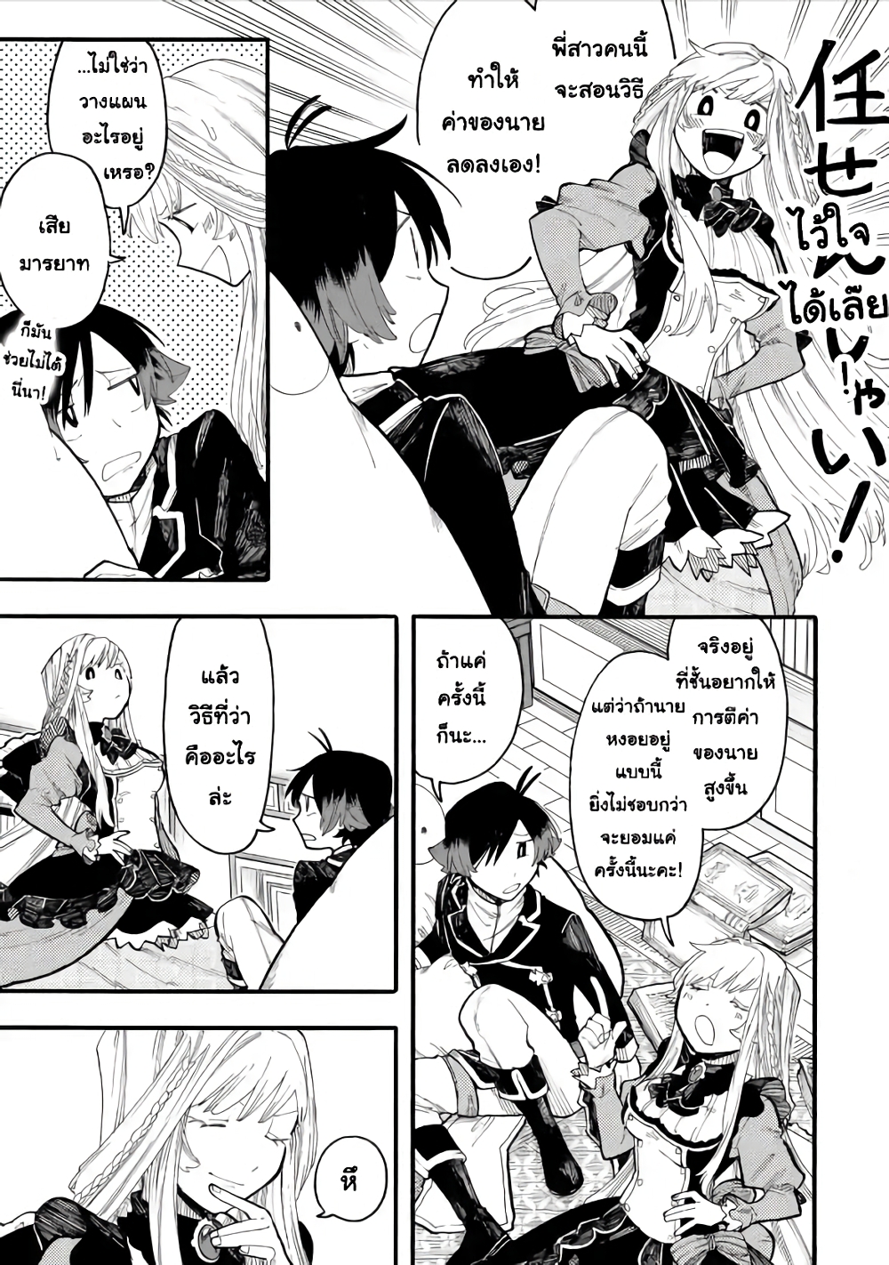 Ore wa Mada, Honki o Dashite Inai 39.1-39.1