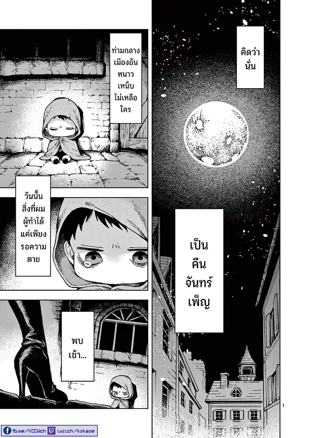RAUL to Kyuuketsuki 1-1