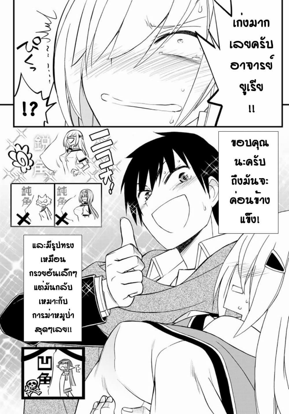 Soukyuu no Shihai-sha ~ Isekai Oppai Musouden ~ 7-7