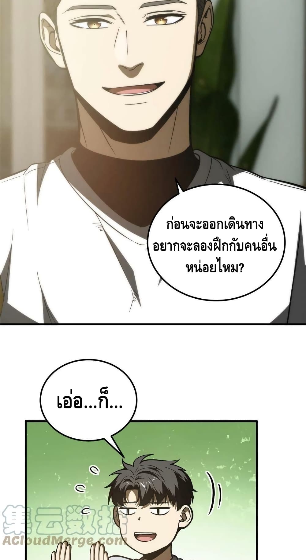 Global Martial Arts ระบบจอมยุทธสุดโกงแห่งโลกคู่ขนาน 154-154