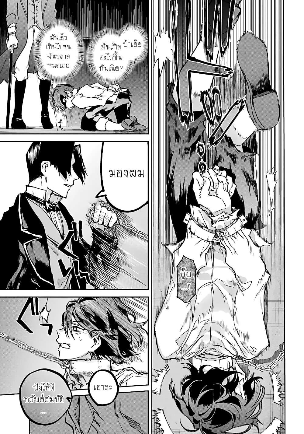 Akai Kiri no Naka kara จากในม่านหมอกสีแดง 5-จู่โจม