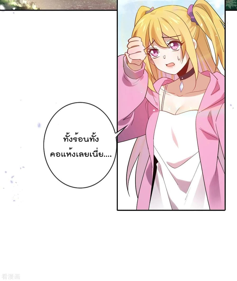 My Eschatological Lady แขนขวาที่รัก 88-88