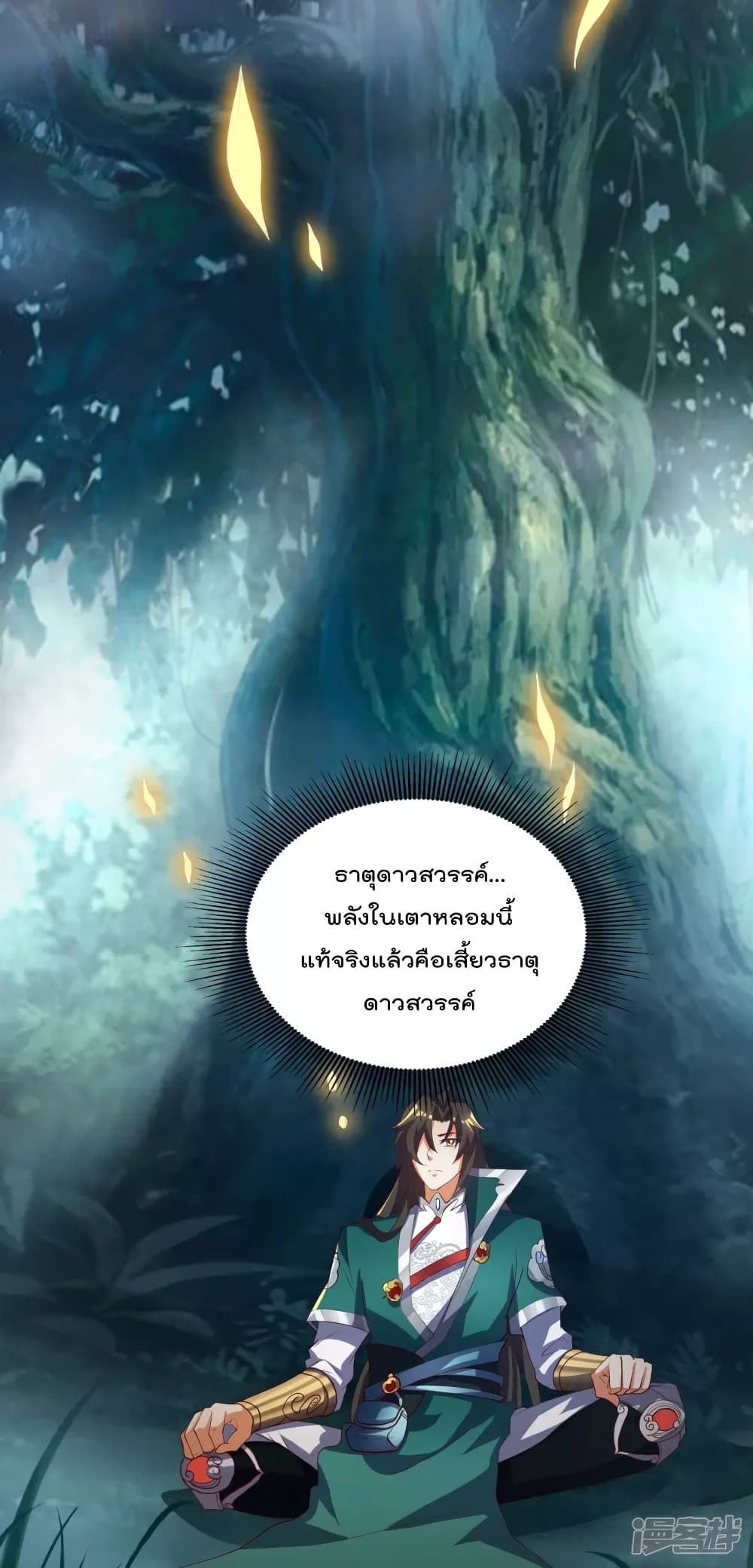 Soul Flourishing Heaven การกลับมาของนักบุญสวรรค์ 12-12