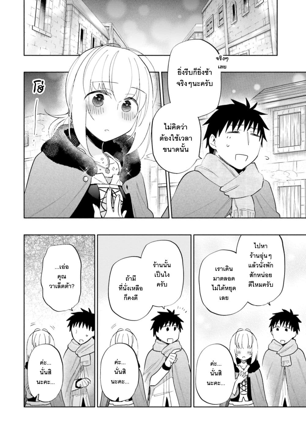 Takarakuji de 40-oku Atattandakedo Isekai ni Ijuu Suru ถูกหวย 4 พันล้านเลยเอาไปเปย์สาวในต่างโลก 52-ค่ำคืนแห่งเทศกาล
