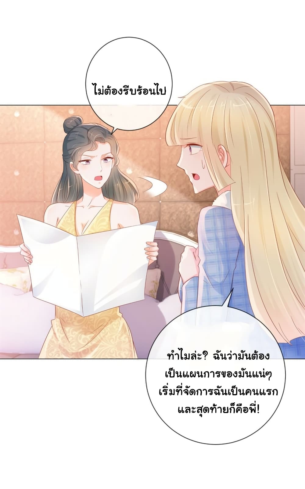 The Lovely Wife And Strange Marriage แผนรักลวงใจ 320-320