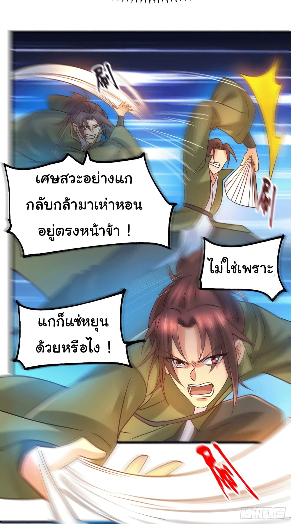 Immortal Husband on The Earth เซียนร้อยรักเขยนี้ขอบ่มเซียนให้พ่อตา 93-93