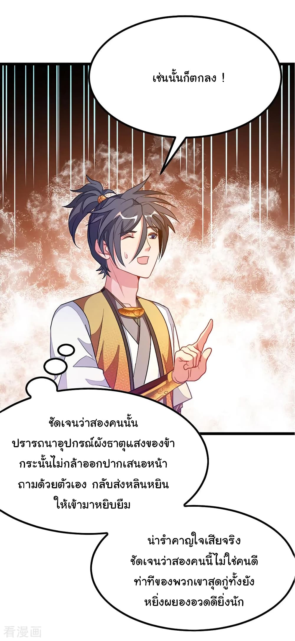 Nine Sun God King ราชันย์เทพเก้าสุริยัน 180-180