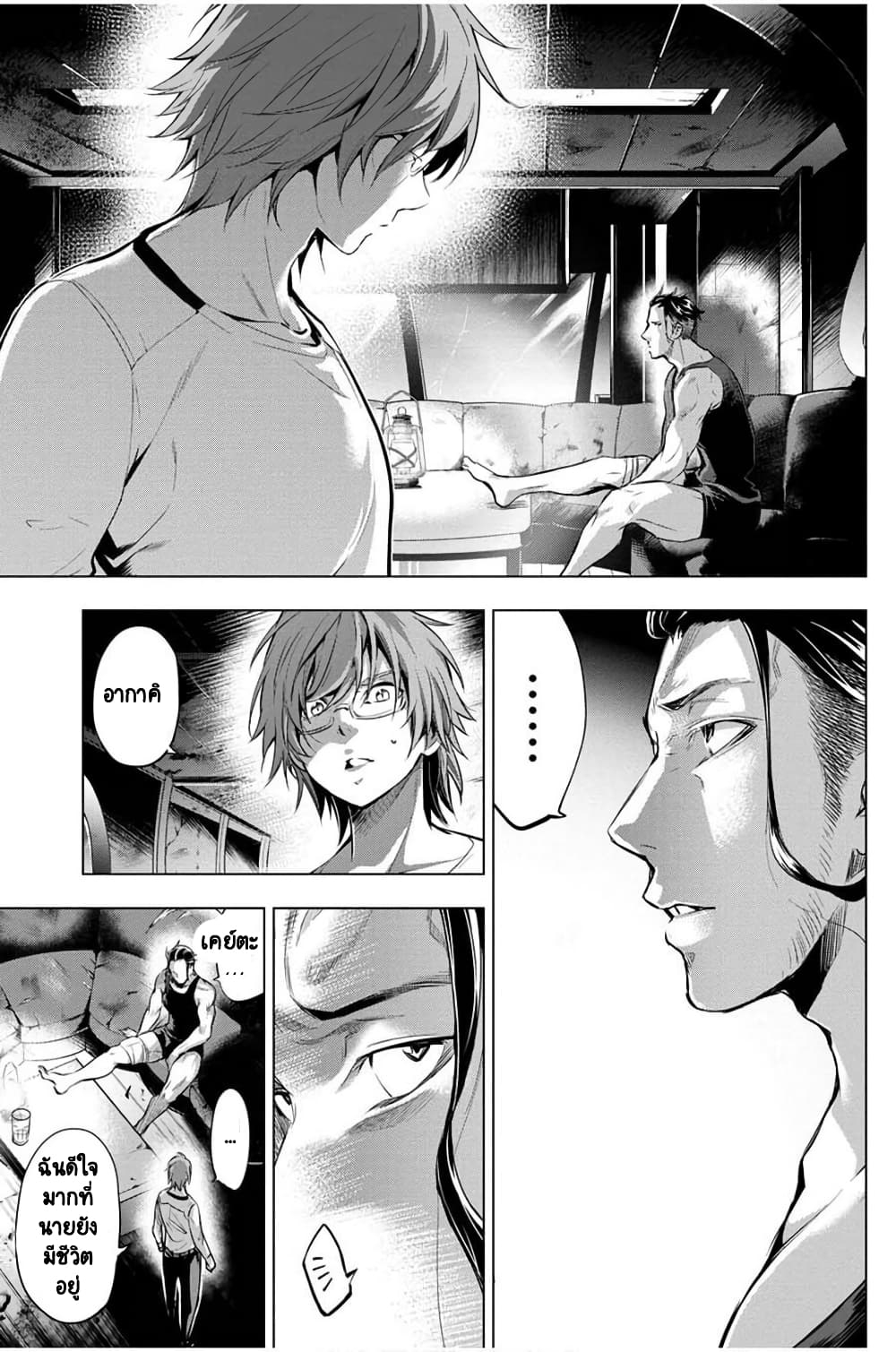 Ingoshima 21-ถึงเวลาออกเดินทาง