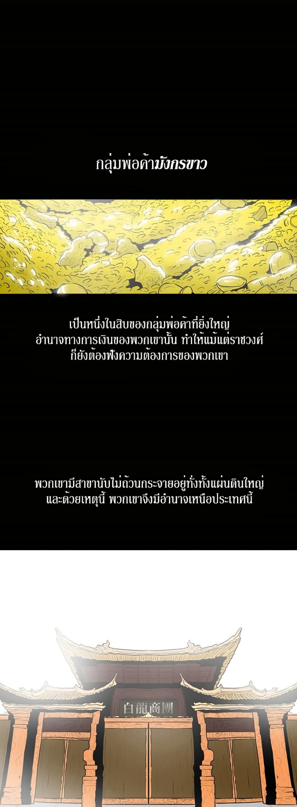 Legend of the Northern Blade 16-16