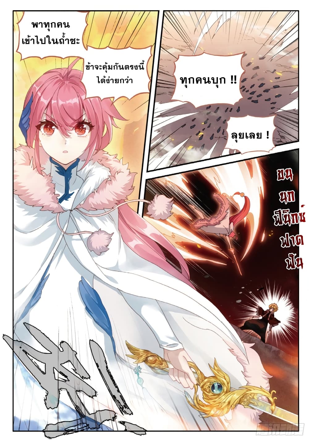 The Magic Chef of Ice and Fire 84-84