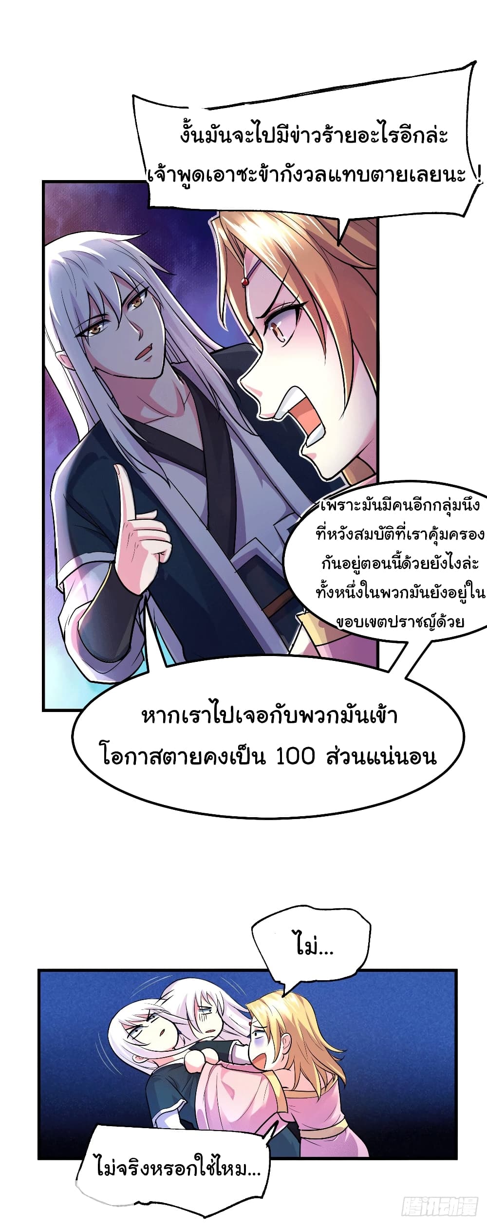 Immortal Husband on The Earth เซียนร้อยรักเขยนี้ขอบ่มเซียนให้พ่อตา 103-103