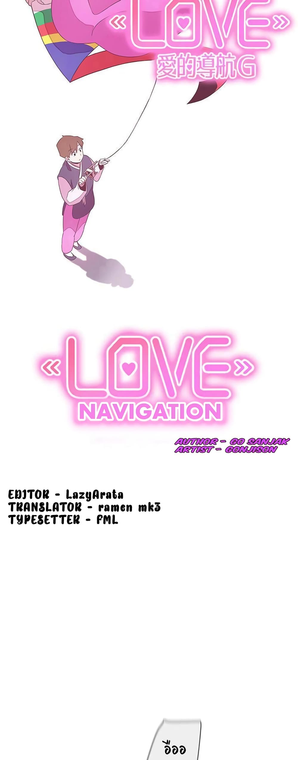 Love Navigation 20-20