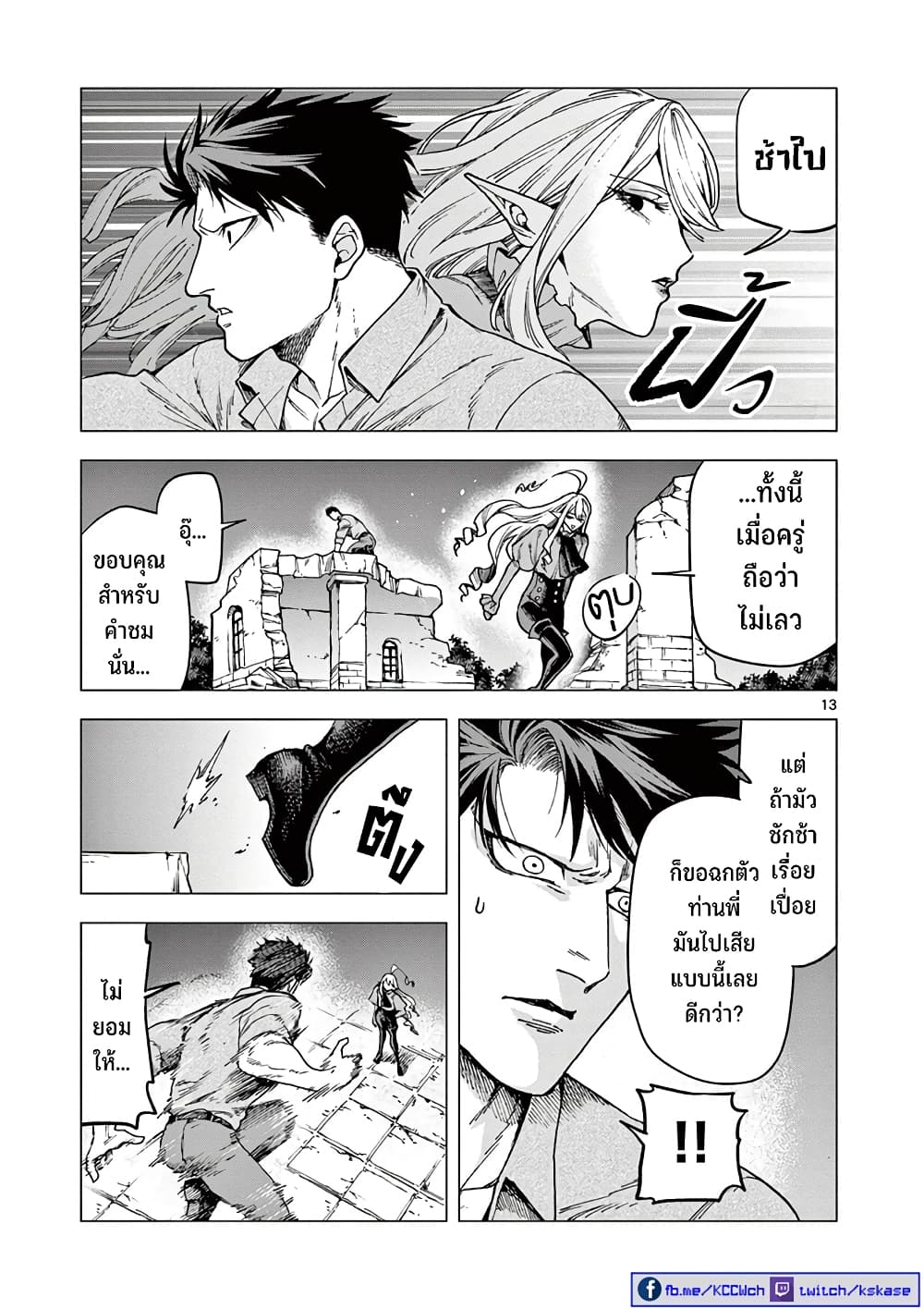 RAUL to Kyuuketsuki 7-7