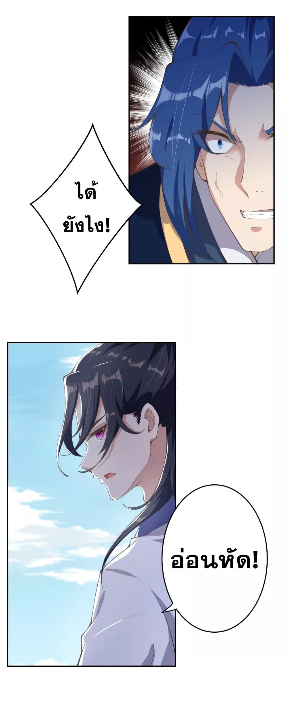 Against the Gods อสูรพลิกฟ้า 336-336