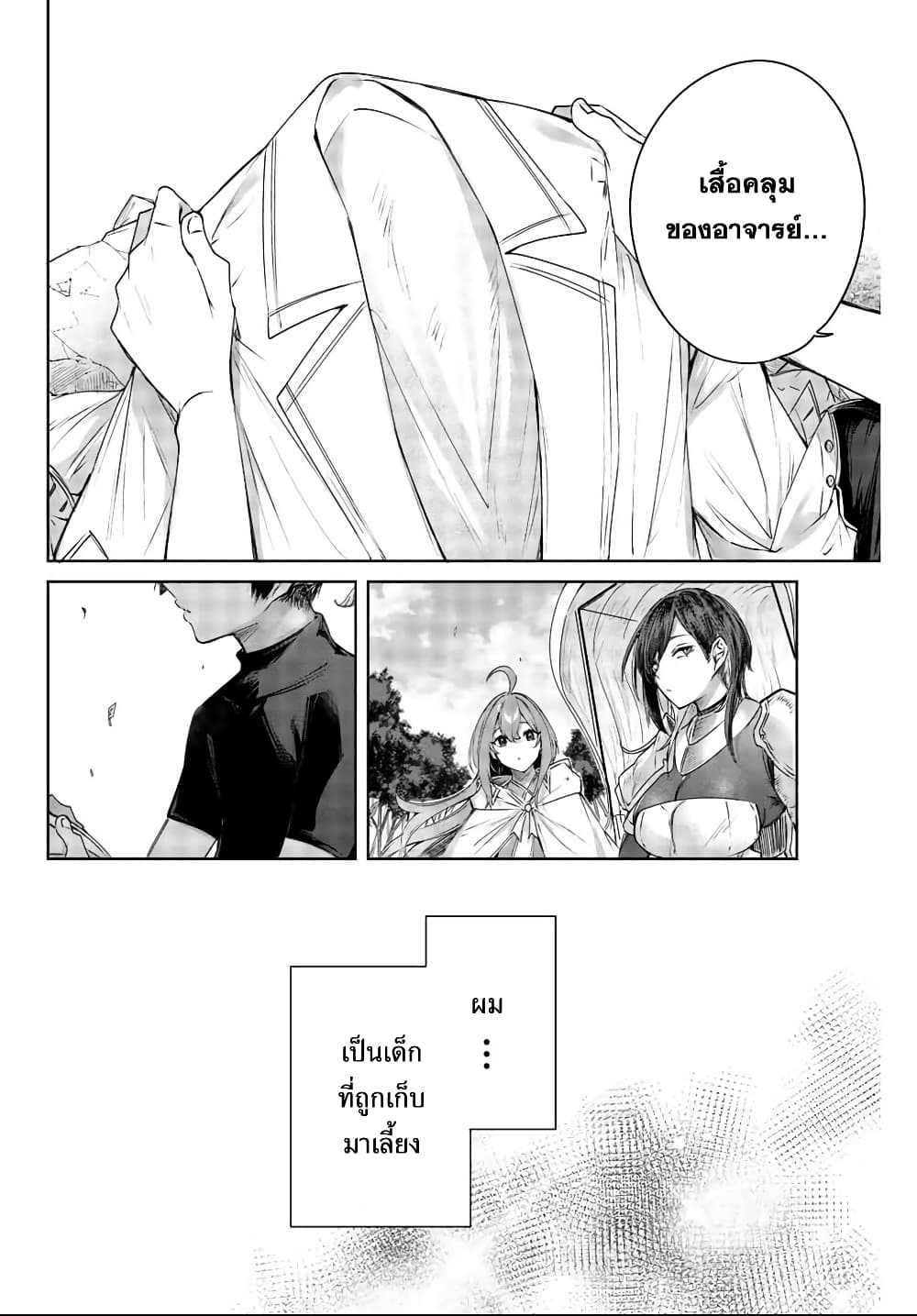 Henkyou no Yakushi, Miyako de S Rank Boukensha to naru เภสัชกรชายแดน กลายเป็นนักผจญภัยแรงก์ S ในเมืองหลวง 2-2