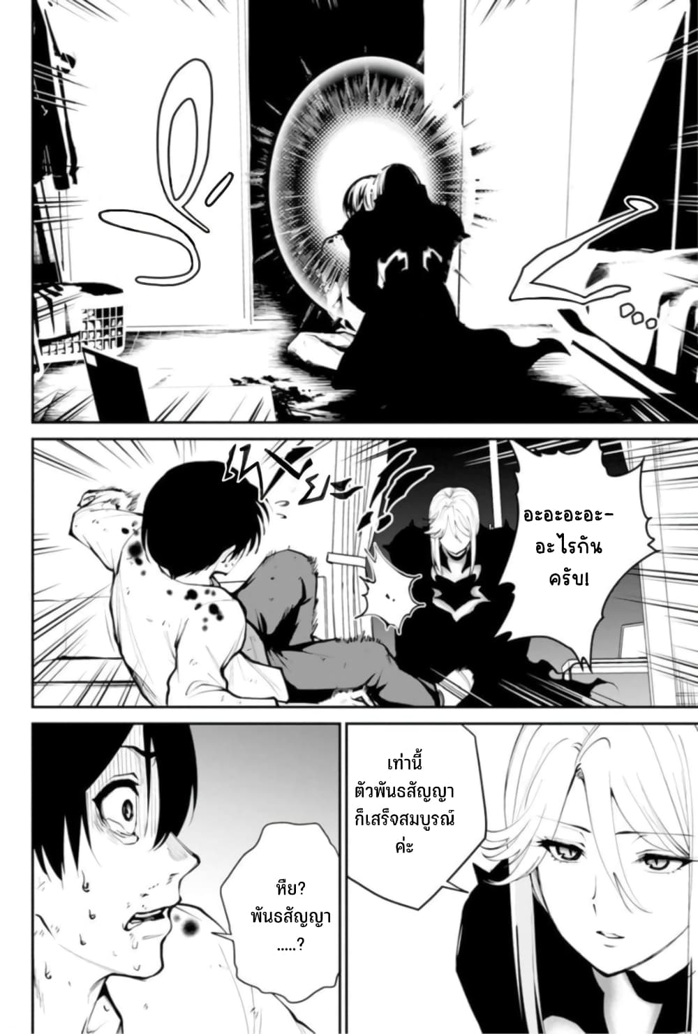 PARADISE HELL 2-2