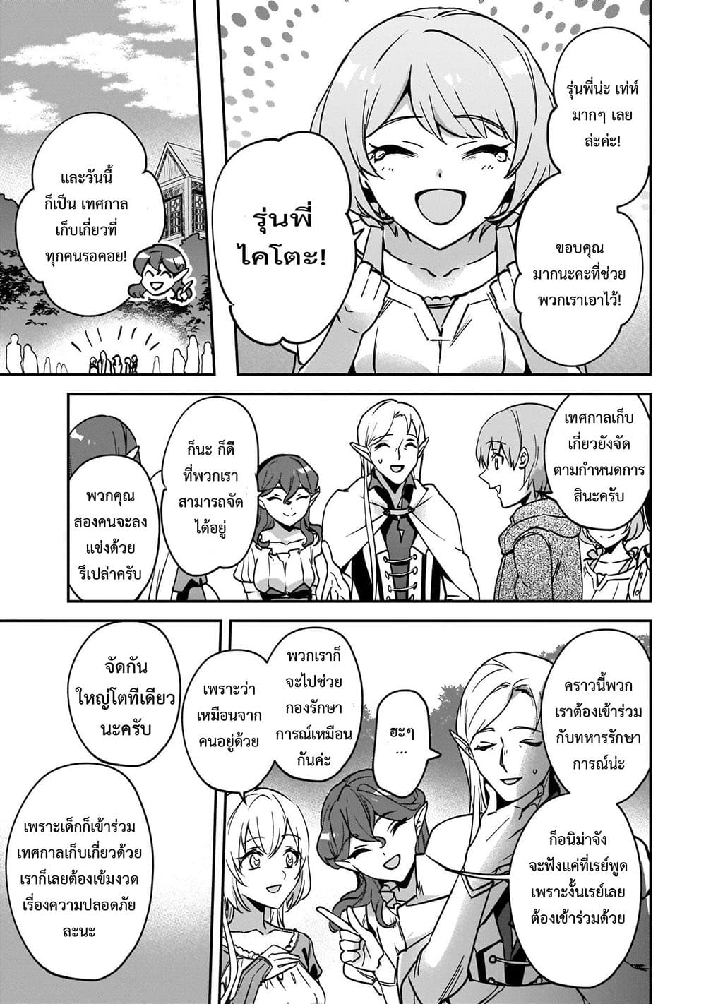 Yuusha Shoukan ni Makikomareta kedo, Isekai wa Heiwa deshita 24.2-24.2
