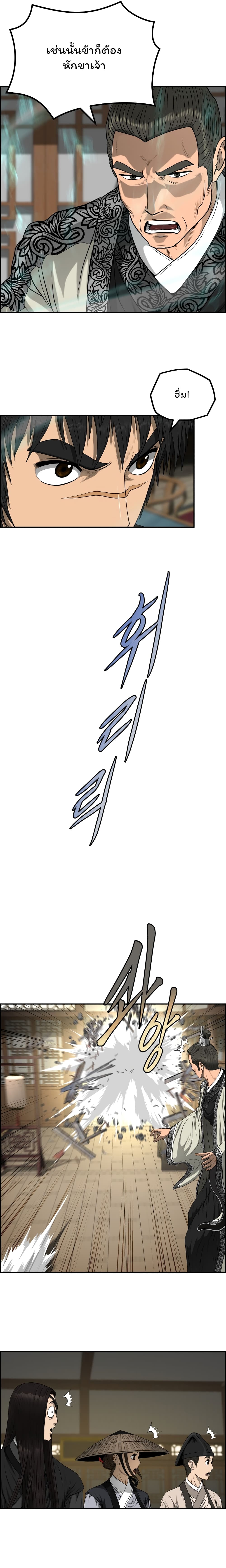 Blade of Winds and Thunders 57-57