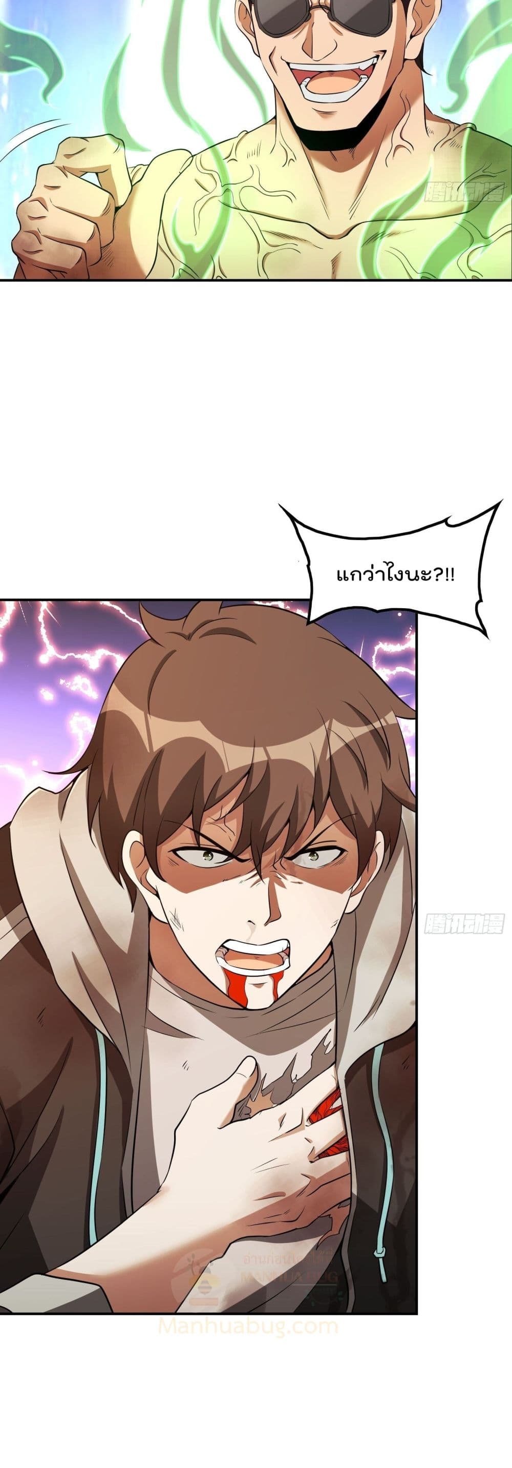 Immortal Husband in The City สุดยอดพ่อบ้านเซียนแห่งนคร 79-79