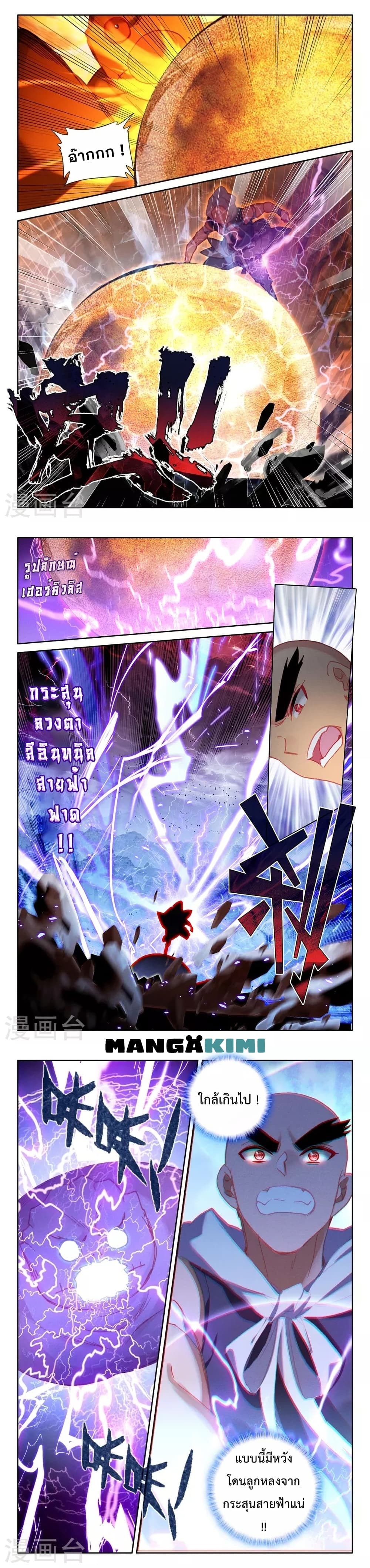 Shen Yin Wang Zuo ผนึกเทพบัลลังก์ราชันย์ 204-204