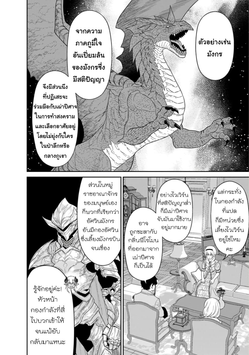 Maou-gun Saikyou no Majutsushi wa Ningen datta เมื่อมนุษย์ได้มาสร้างฮาเร็มในทัพจอมมาร 26-26