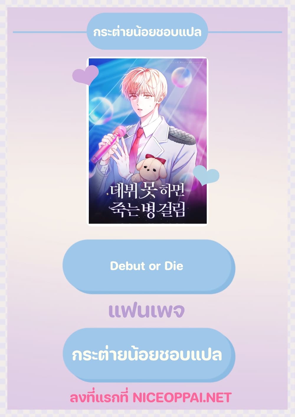 Debut or Die 11-11