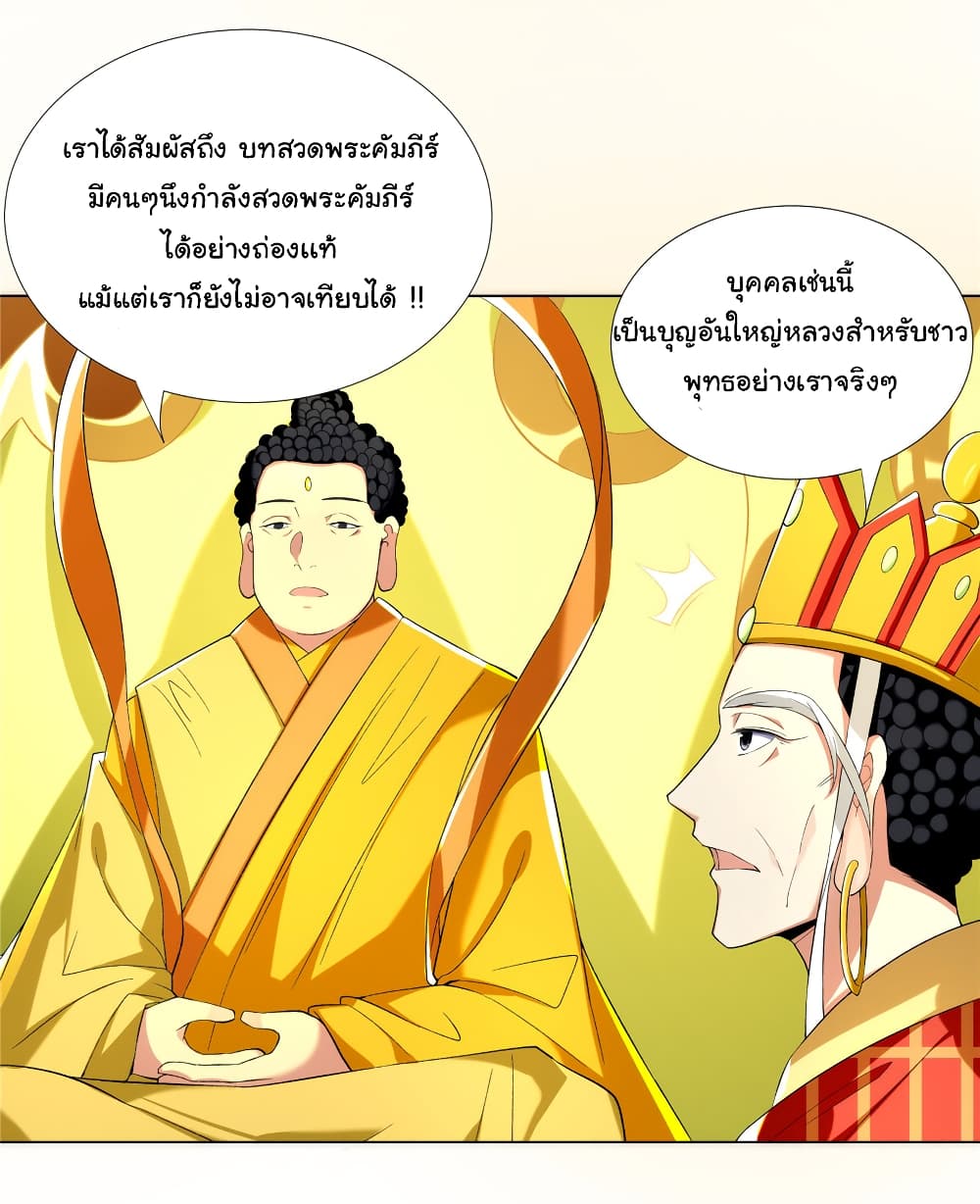 I Became The Buddha Emperor In The Demon Sect ข้าฝึกธรรมมะในลัทธิมาร 2-2