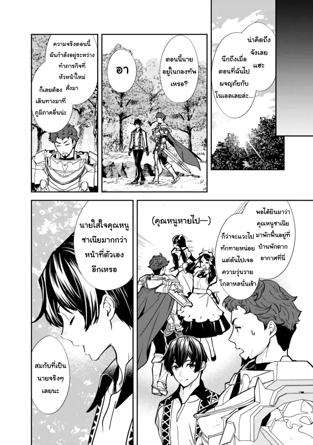 Moto Yuusha wa Shizuka ni Kurashitai 5-5