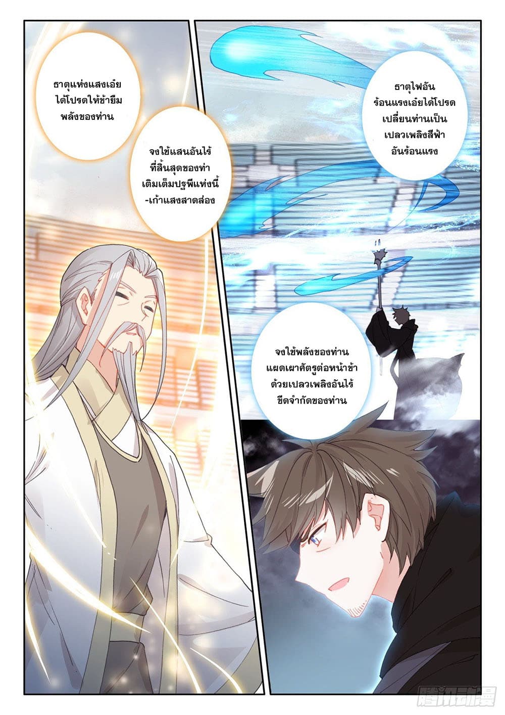 The Child of Light บุตรแห่งแสง 51-51