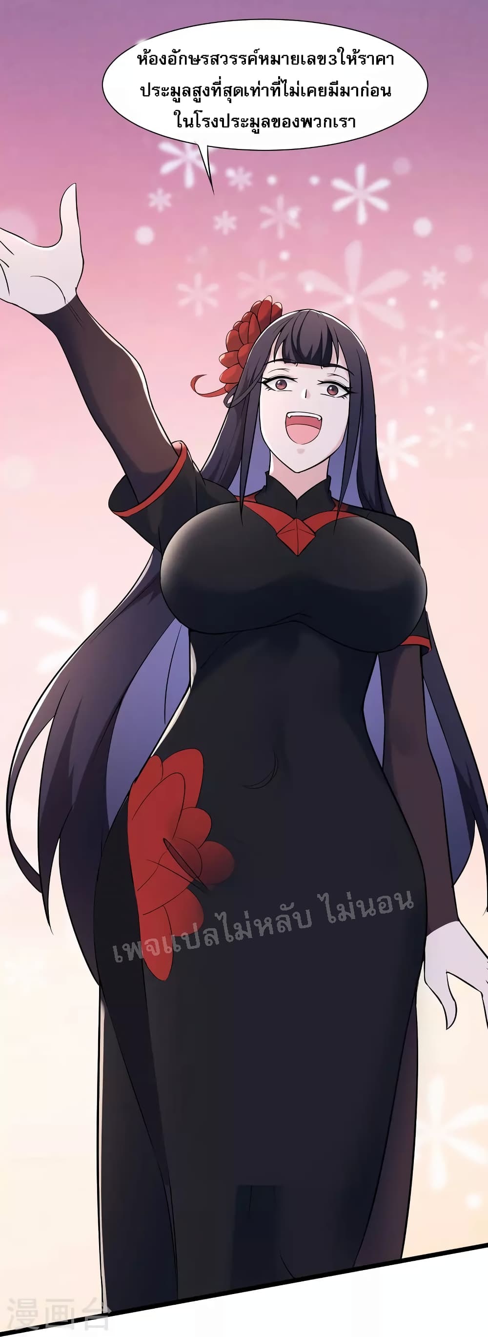 My Harem is All Female Students ฮาเร็มของข้ามีแต่ลูกศิษย์หญิงทั้งนั้น 144-144